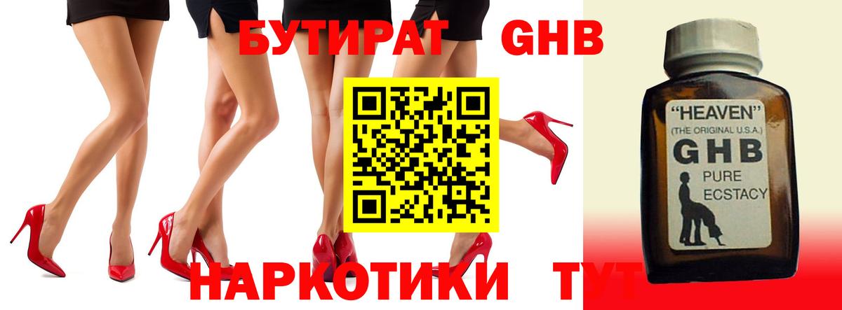 Бутират BDO Кудрово