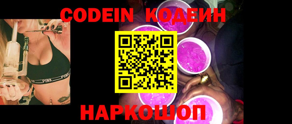 Codein Purple Drank Кудрово