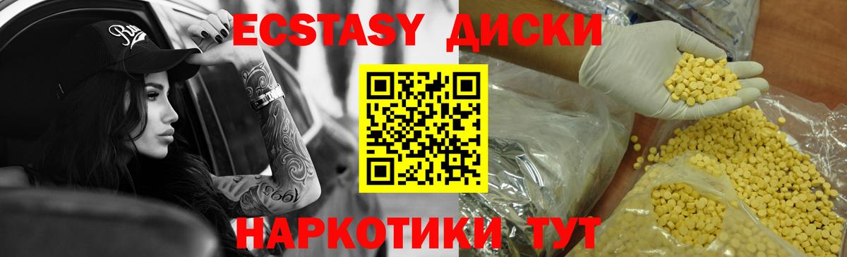 Экстази 280мг Кудрово