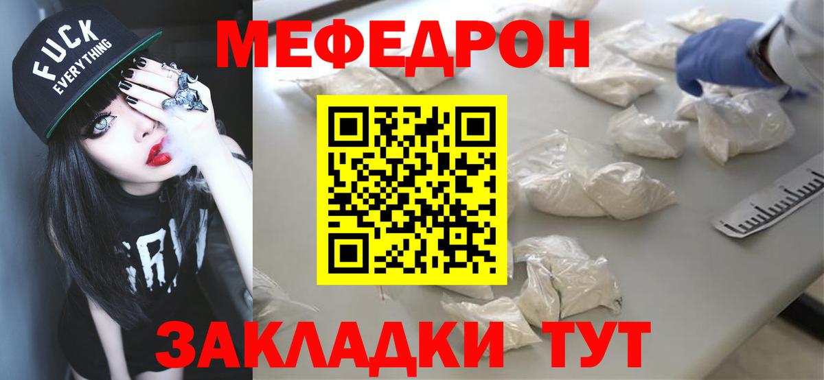 Меф мяу мяу  Кудрово